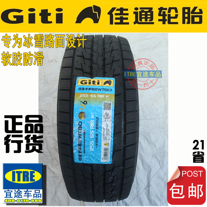 18寸佳通雪地胎215/225/235/245/255/265/285GITI