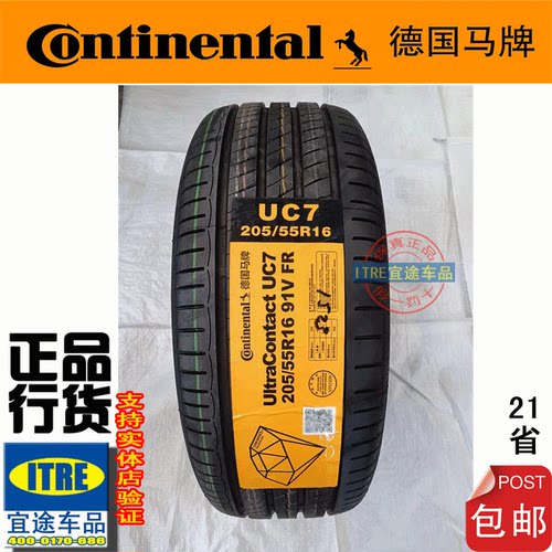 德国马牌205/55R16新款花纹特价促销UC7系列可注册鼓包险电子质保