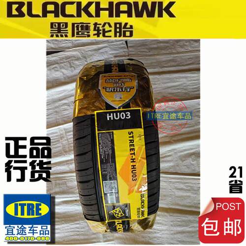 R17黑鹰四季胎205/215/225/235/245/255/265/BLACKHAWK