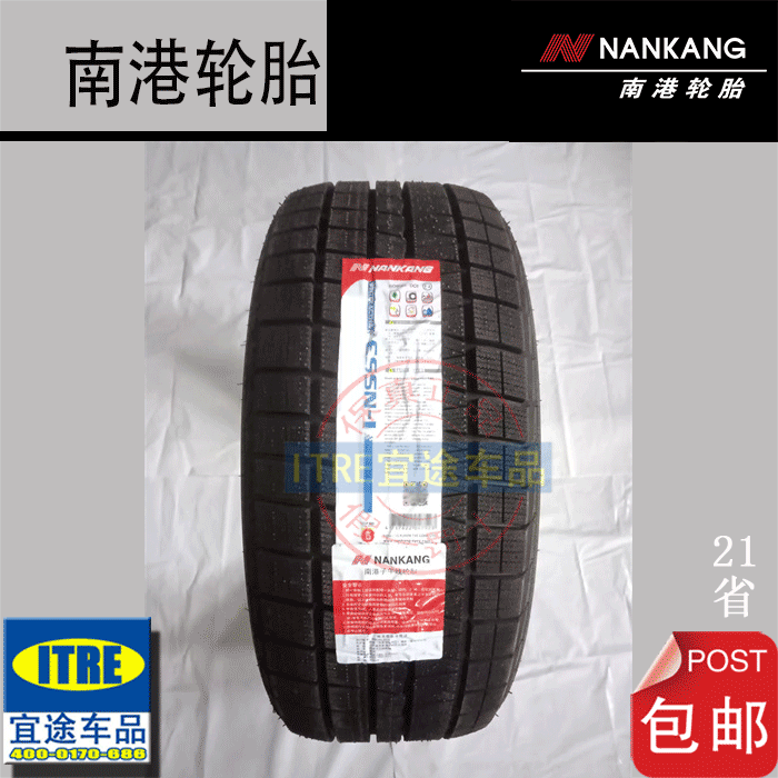 南港较软防滑雪地轮胎