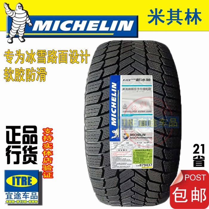 米其林雪地胎四季胎195/65r15新款沈阳本溪包安装东三省包邮