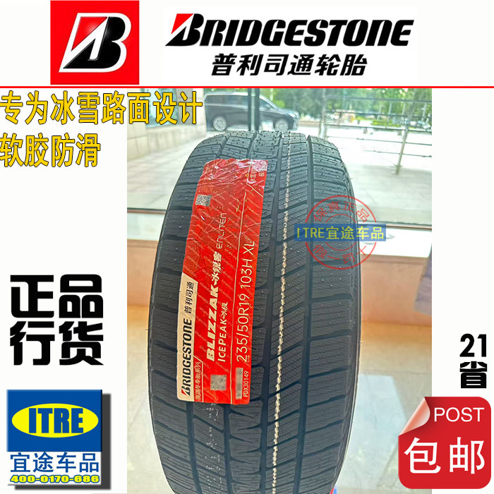 R20R21R22/2026年普利司通雪地胎235/245/255/265/275/285/315
