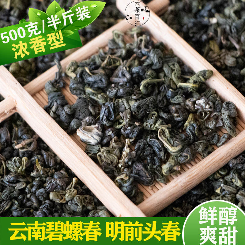 云南碧落春茶大渡岗碧螺春茶云南绿茶浓香型碧螺春散装一斤500克