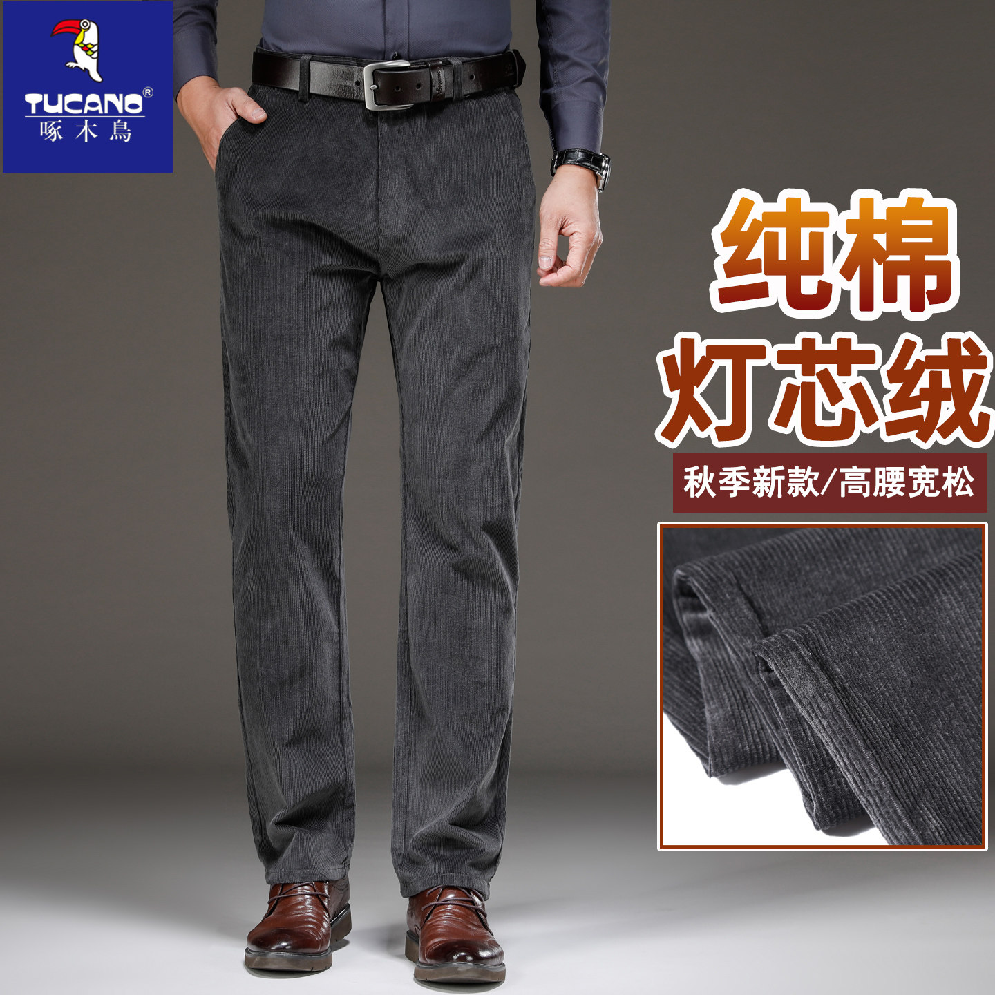 啄木鸟纯棉灯芯绒休闲裤男秋冬款中高腰宽松直筒中年免烫休闲长裤