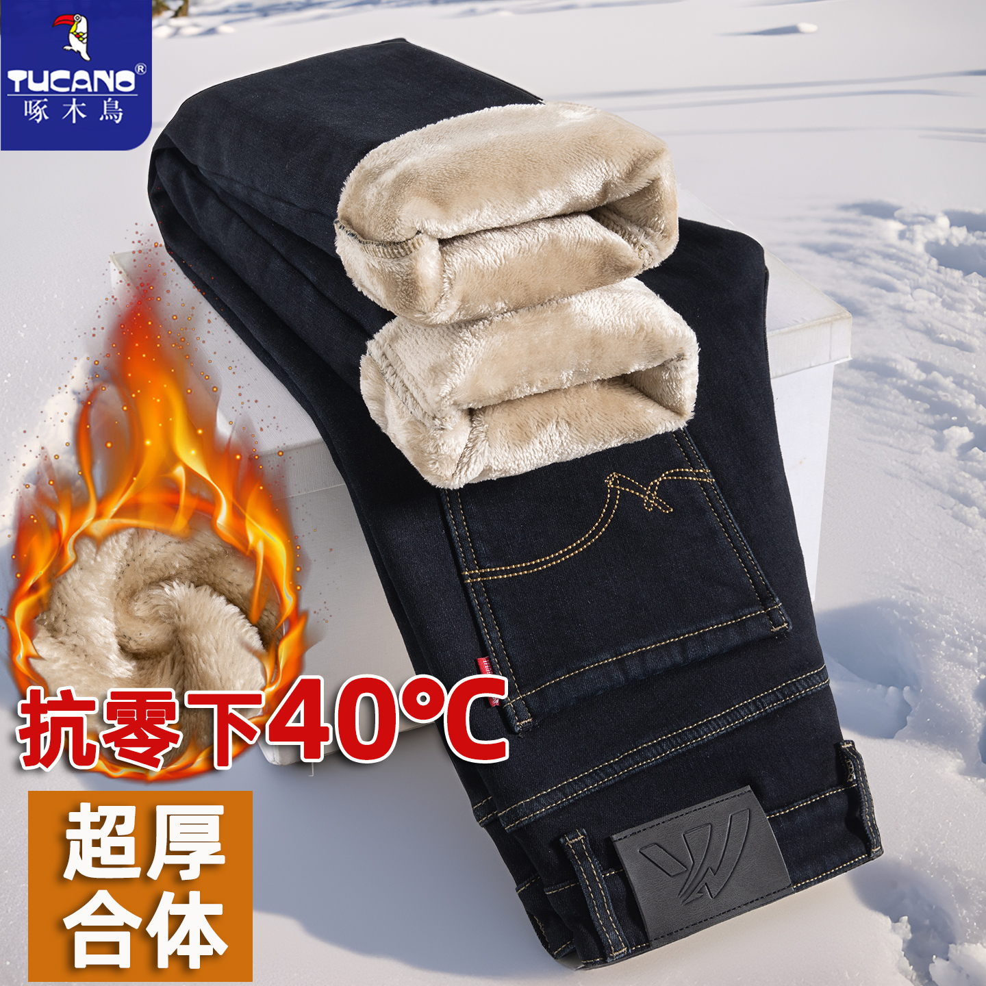 啄木鸟男士加厚加绒超厚牛仔裤冬季合体直筒修身高高档抗寒长裤子