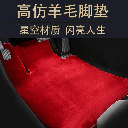 适用保时捷卡宴星空地毯 帕拉梅拉 Macan Panamera专用仿羊毛脚垫