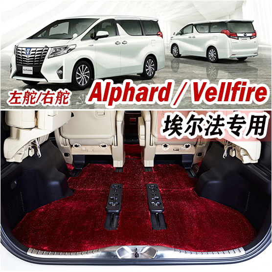 适用于丰田埃尔法脚垫 威尔法vellfire30 40系右舵星空仿羊毛地毯