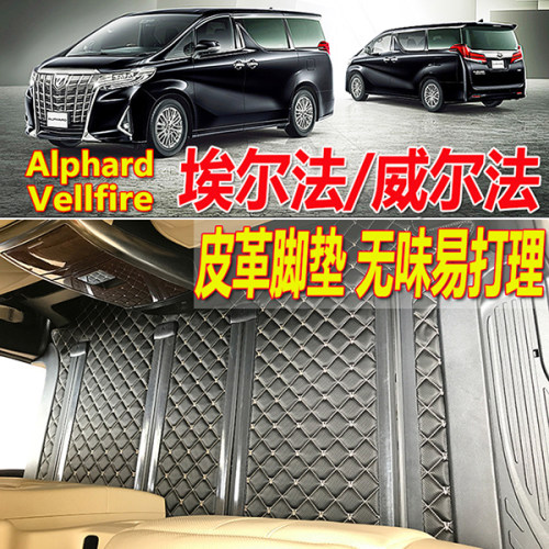 Alphard 20系地毯素材模板 Alphard 20系地毯图片下载 小麦优选