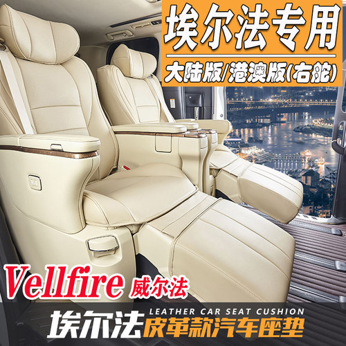 适用于丰田埃尔法坐垫20 30 40系 vellfire座垫 港版威尔法座椅套
