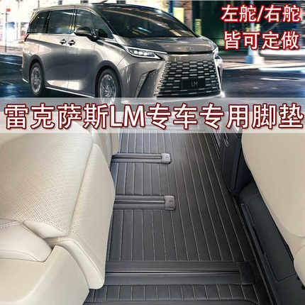 适用于雷克萨斯LM300h脚垫 LM350 LM500h 四六七座右舵雷尔法地毯