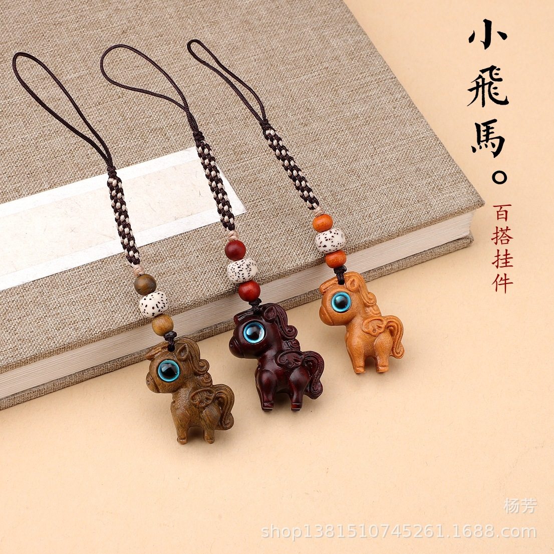 新年马年钥匙扣天然檀木小飞马汽车钥匙链复古百搭本命年手机挂件,3C数码配件,手机挂件/手机链,淘宝优惠券,粉丝福利购,淘宝优惠卷