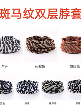 加厚斑马纹保暖男女围脖假领防寒