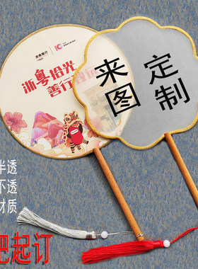 半透团扇照片高清印图广告扇定制