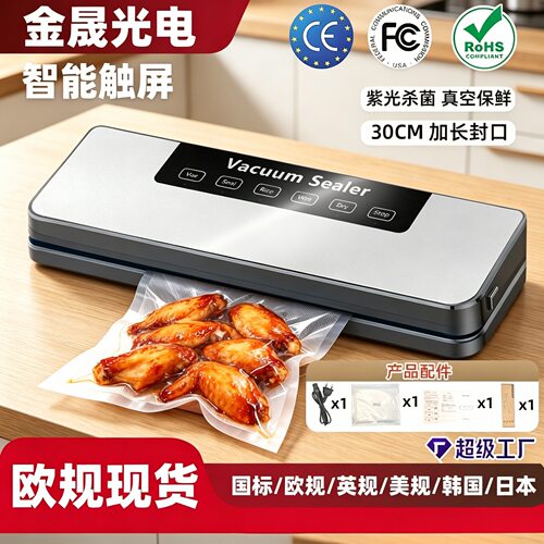 俄文欧规真空包装封口机抽真空食品保鲜机厨房家用小型密封一体机