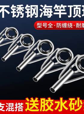 海竿顶环路亚竿导环前打手杆改矶竿陶瓷导眼抛竿竿稍小配件过线环