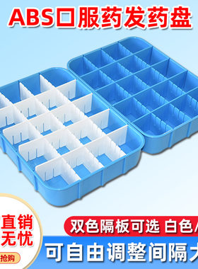 发药盘 加厚ABS塑料分药盘 口服摆换20格药杯子耐用可调节