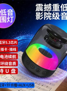 新款蓝牙音箱无线大音量小钢炮 户外便携式迷你RGB发光小音响现货