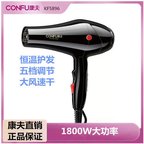 康夫5896或6606电吹风机1800W家用电动理发店发廊冷热风吹风筒