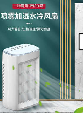 11跨境专供家用喷雾冷风机迷你喷雾式冷风扇台式小空调加湿器三