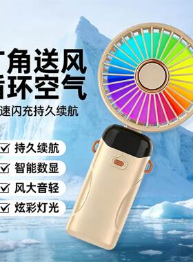 新款多功能数显七彩氛围手机支架折叠超长续航六档迷你便携小风扇