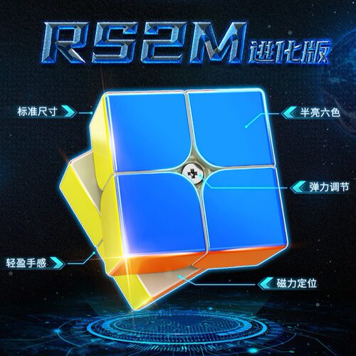 魔方教室RS2M二阶魔方 2代进化版 2X2 Mini Cube  比赛专用