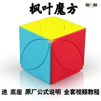 包邮趣味益智枫叶魔方实色叶子魔方简单初学者入门学魔方学校推荐