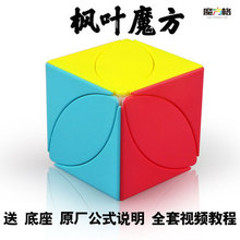 包邮趣味益智枫叶魔方实色叶子魔方简单初学者入门学魔方学校推荐