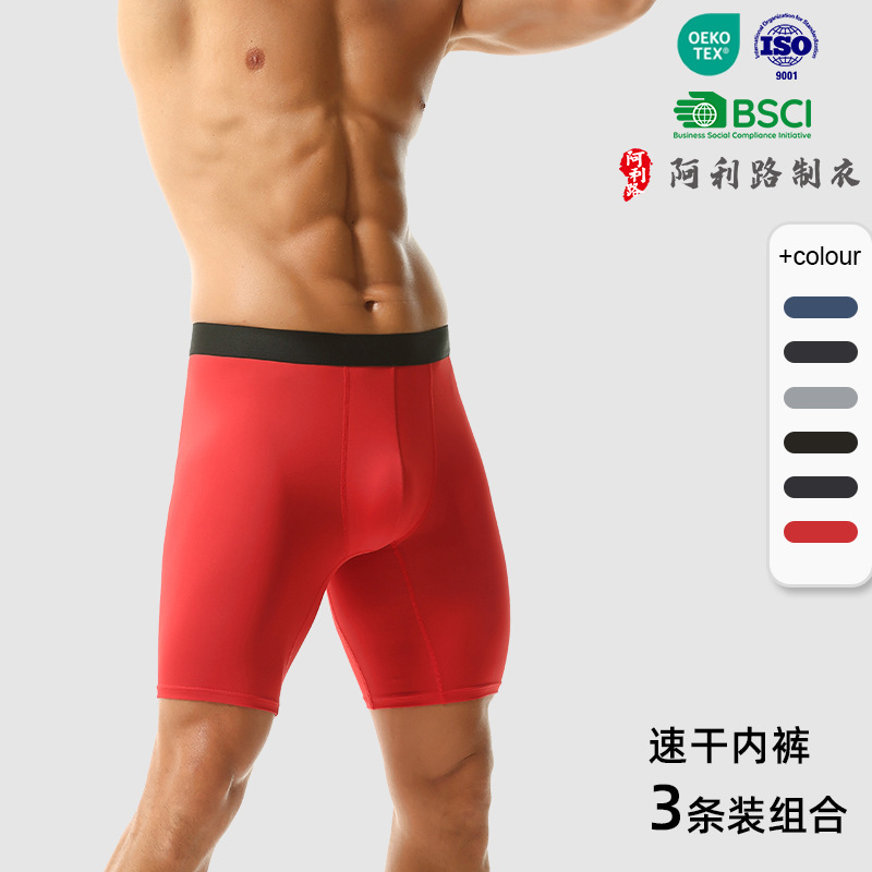 严选青少年紧身牛奶丝男性内裤 速干防磨腿跑步透气运动内裤男