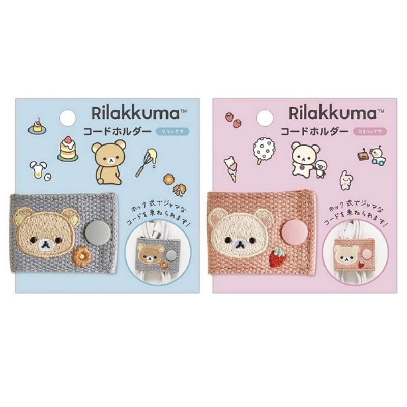 卡通可爱刺绣轻松熊数据线收纳器便携整理线神器充电线耳机捆绑带