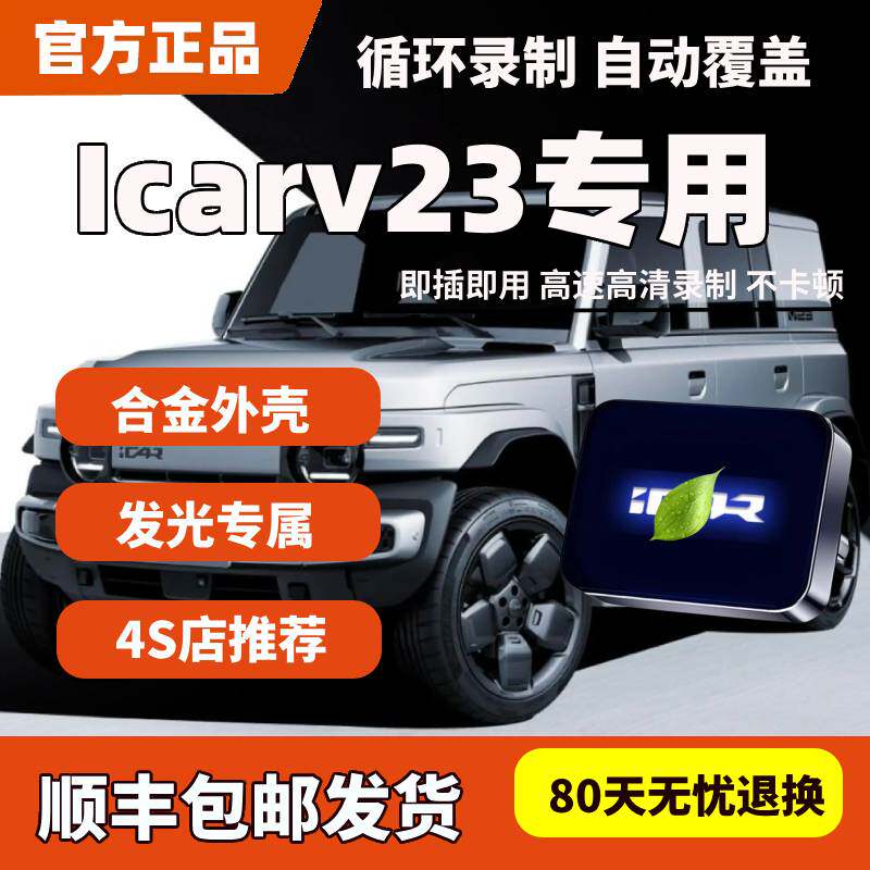 适用于奇瑞iCAR V23存储行车记录仪专用U盘3.0高速2025款自动覆盖