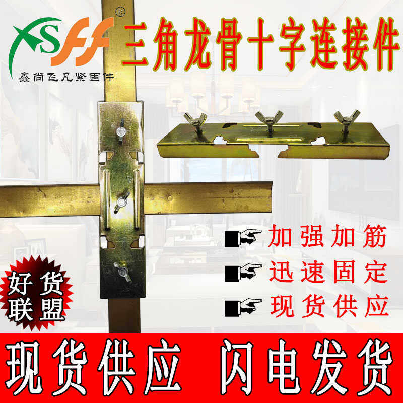 三角龙骨鑫尚飞凡厂家直销