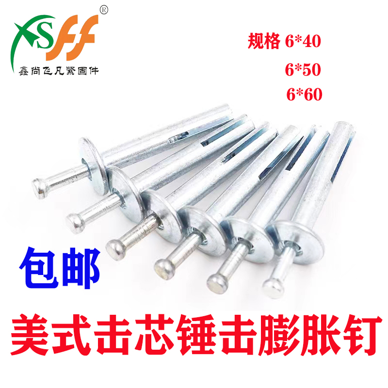 快速固定美式击芯膨胀防盗网