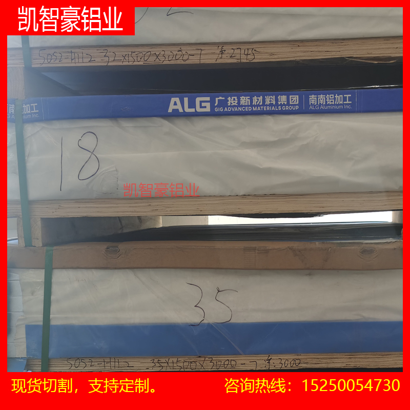 5052铝板 5754铝板 5083铝板 5005铝板 2.3厚 3.2厚 7.0厚 6.35厚