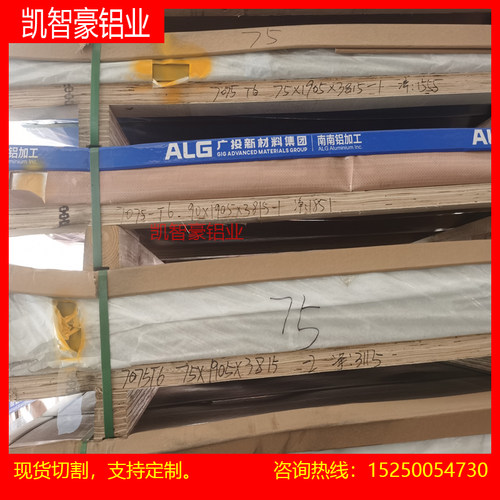 7075铝板2A12 6082 5A06 2A14 LY12 5083 3003 7A04铝棒铝管6063