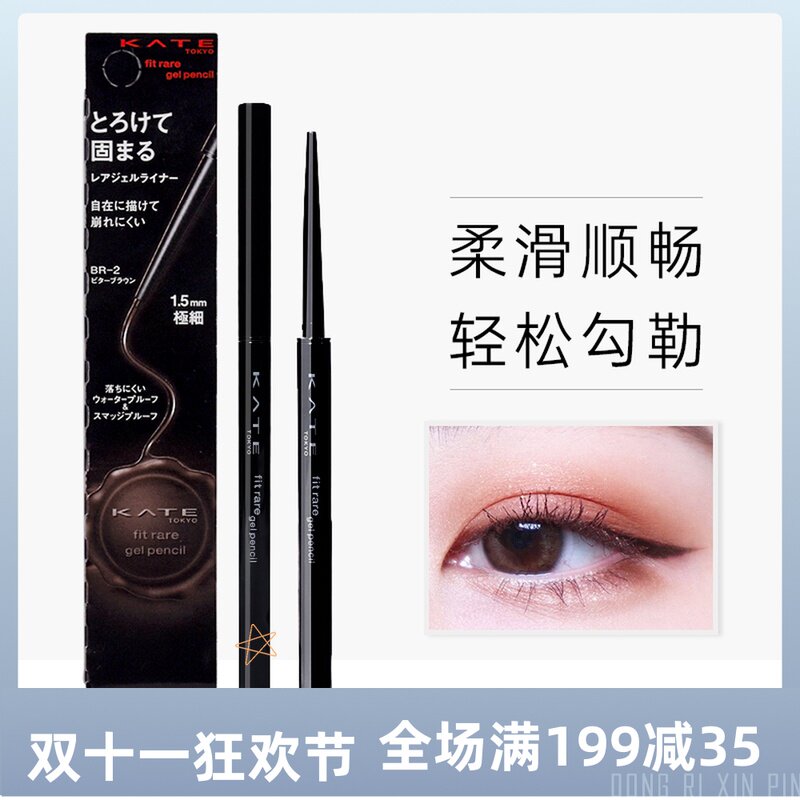 日本眼线笔kate素材模板 日本眼线笔kate图片下载 小麦优选