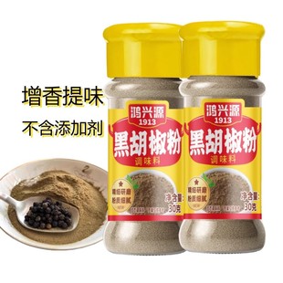 鸿兴源去腥解腻黑胡椒粉撒料烧烤炖汤瓶装牛排调料提味炒菜味浓