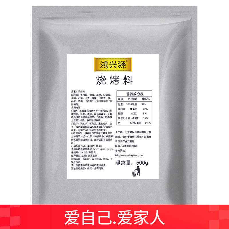 鸿兴源烧烤料500g锡纸大包装烧烤粉油炸调料羊肉串撒料烤鸡翅佐料