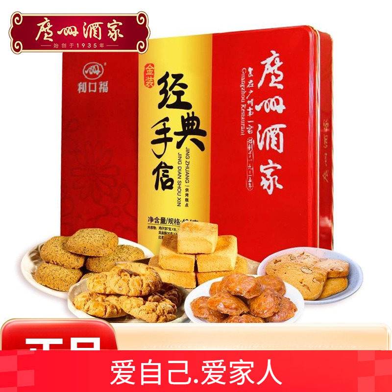 广州酒家利口福金装经典手信礼盒272g广东特产酥饼点心图片