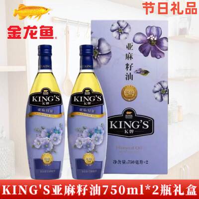 金龙鱼KING'S亚麻籽油750ML*2瓶礼盒 头道初榨家用胡麻油礼盒
