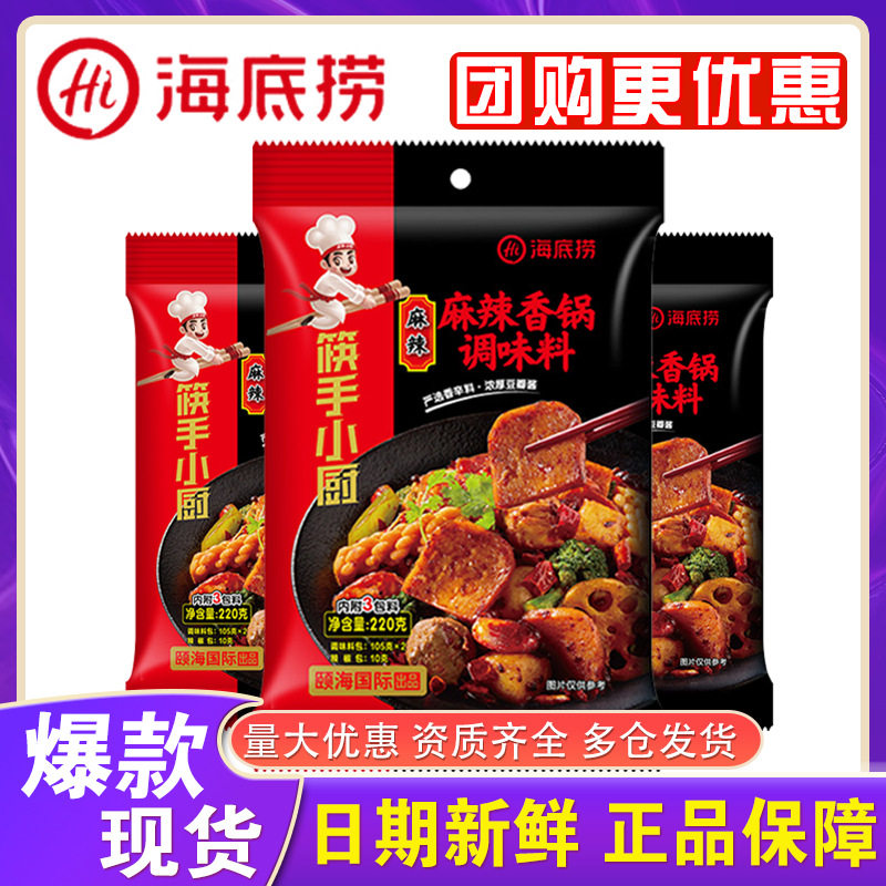 海底捞麻辣香锅调味料220g家用香