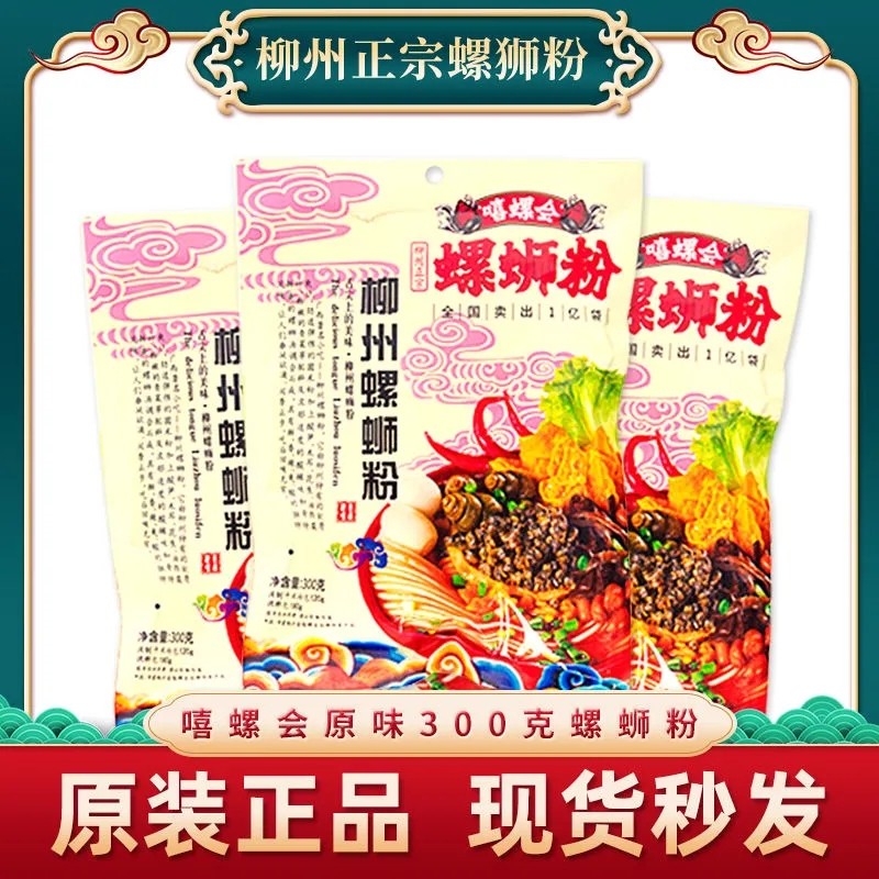 嘻螺会螺蛳粉300g柳州螺丝粉速食