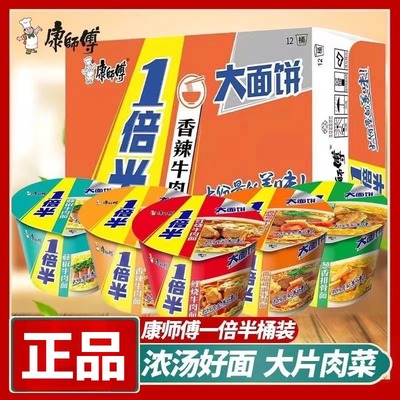 康师傅一倍半桶装泡面方便面大份