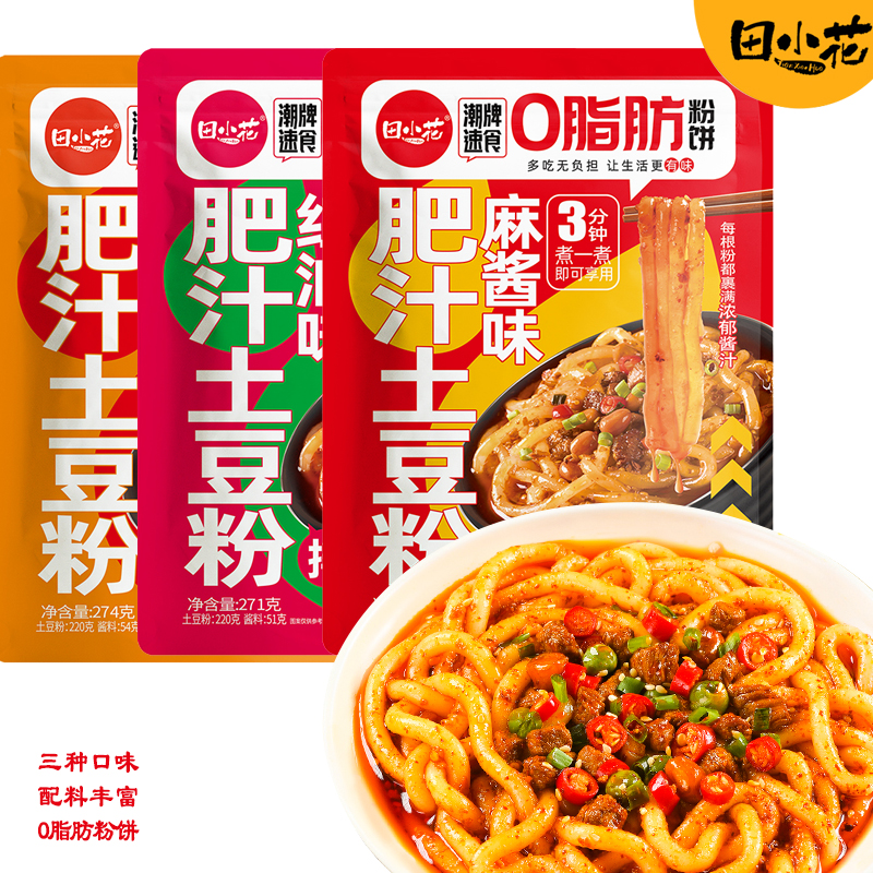 田小花肥汁土豆粉麻酱干拌红油酸