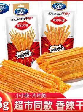 贤哥辣条辣麽小小脆58g片片脆小脆棒网红脆辣条麻辣零食休闲小吃