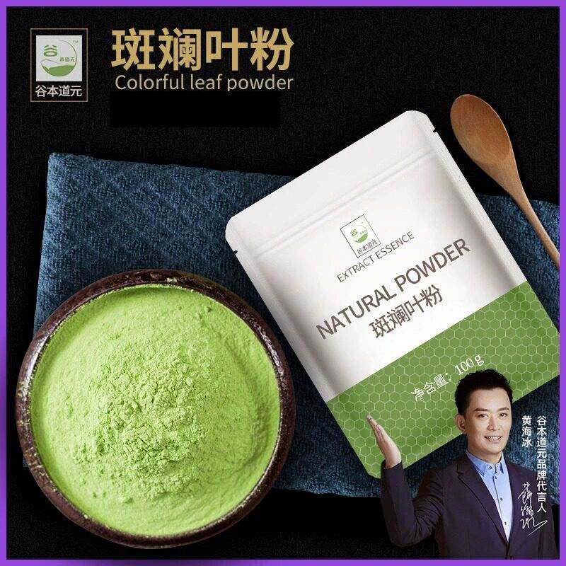 谷本道元斑斓叶粉斑斓粉食用纯烘焙粉商用原料家用