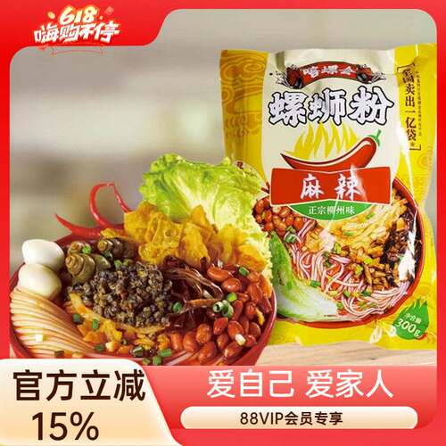 嘻螺会螺蛳粉麻辣水煮速食米线网红款速食螺丝粉酸辣米粉美味夜宵