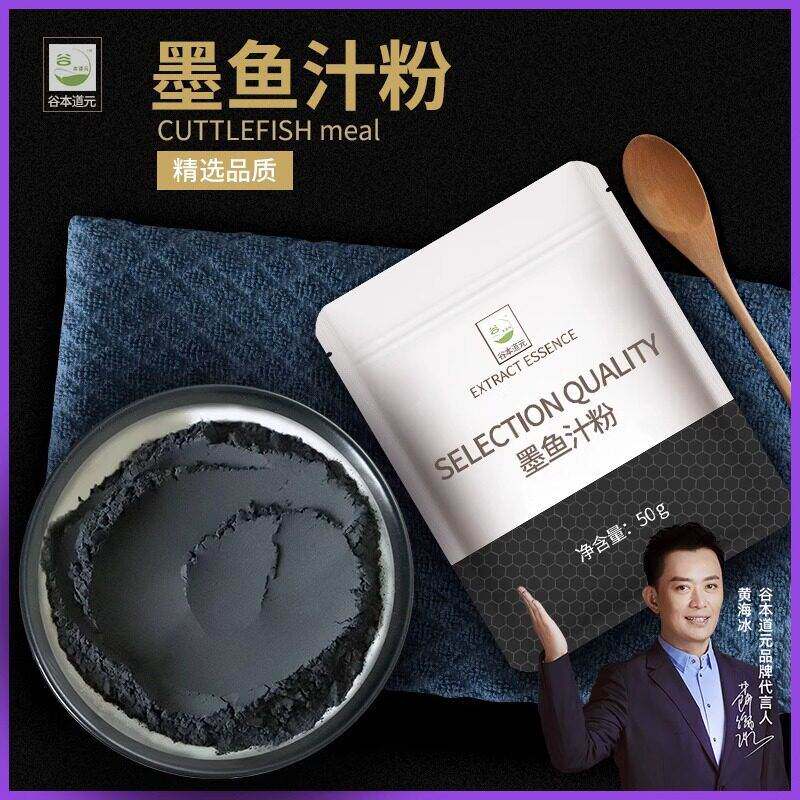 谷本道元墨鱼汁粉食用烘焙墨鱼粉乌贼汁粉蛋糕烤肠意面饺子黑色素