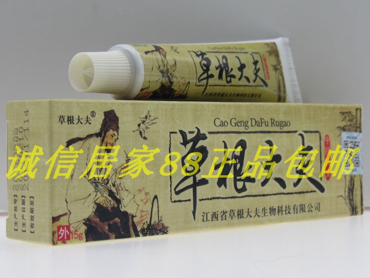 包邮买2送2买3送4买5送6 草根大夫乳膏