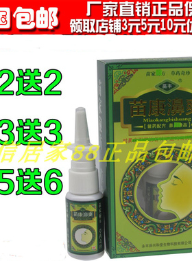买2送2买5送6苗丰苗康鼻爽喷剂苗康濞爽草本喷剂正品保证产地包邮