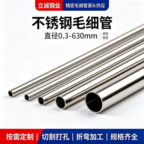 304不锈钢毛细管 空心管薄壁圆管无缝管 不锈钢管 精密零切割加工